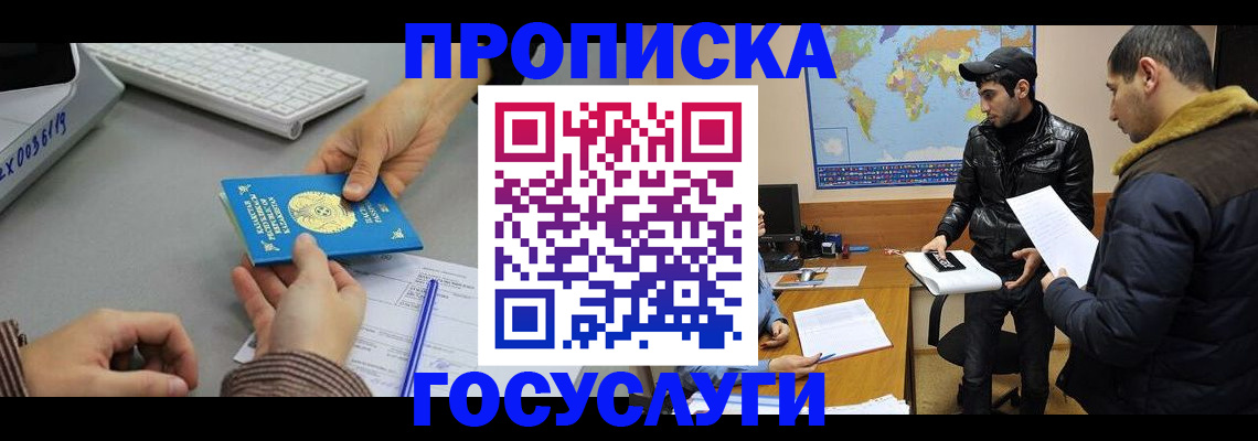 временная регистрация в Барнауле