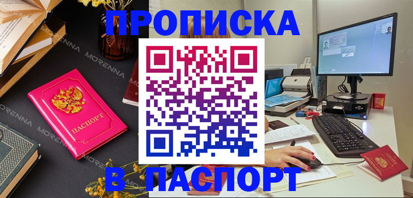 прописка для работы в Барнауле